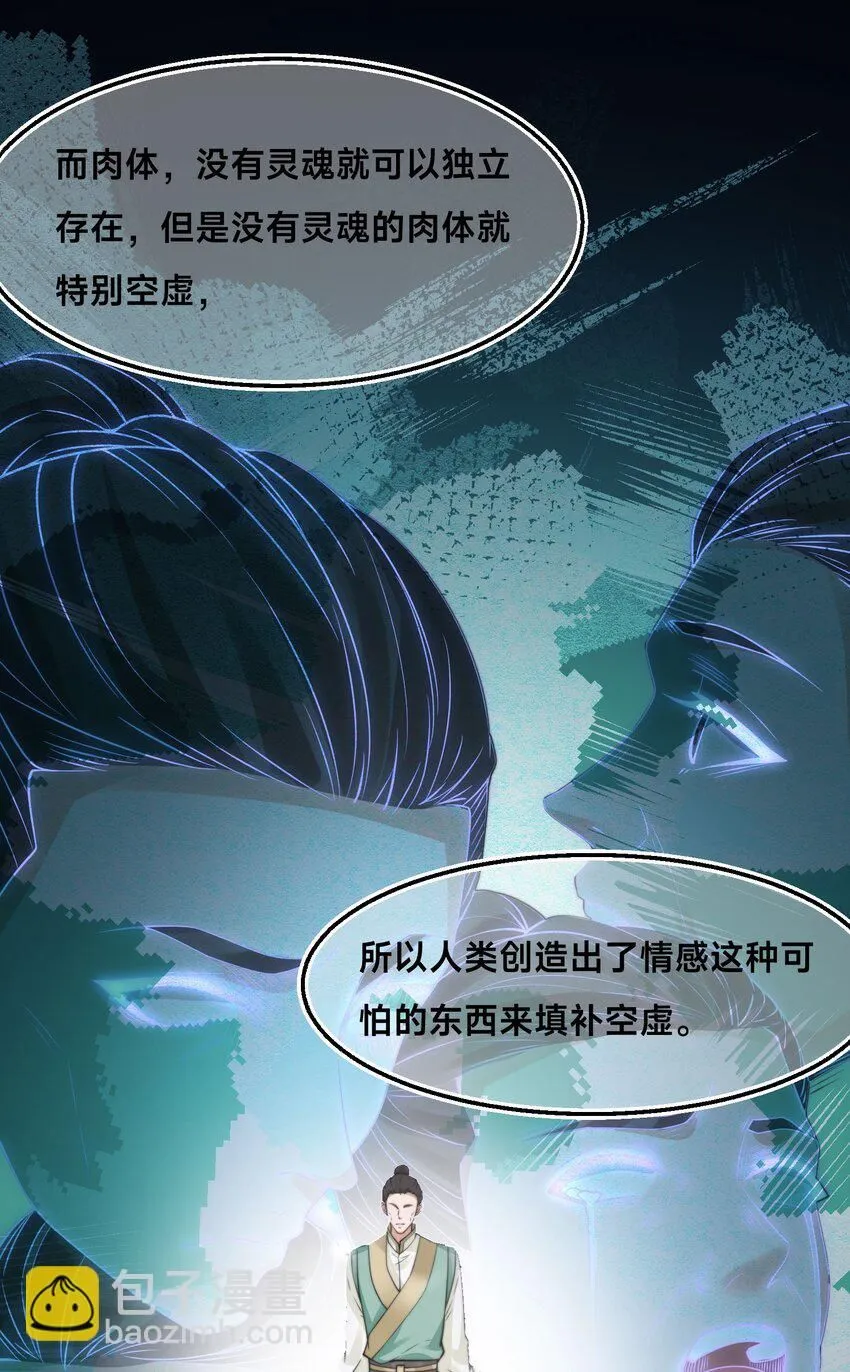 第29话 爱恨情仇 第6页