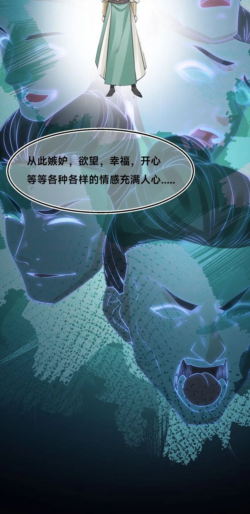 第29话 爱恨情仇 第7页