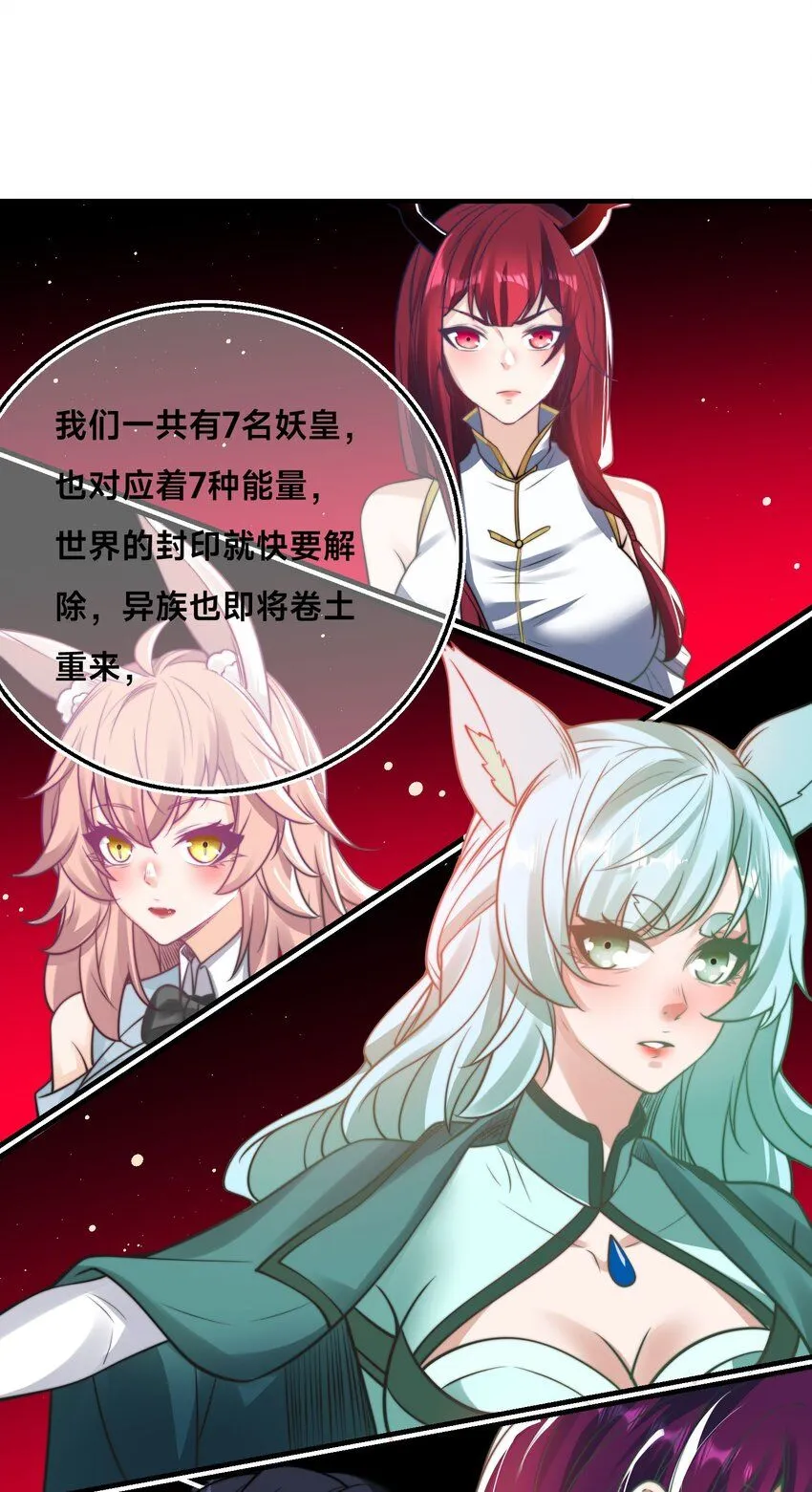 第29话 爱恨情仇 第9页
