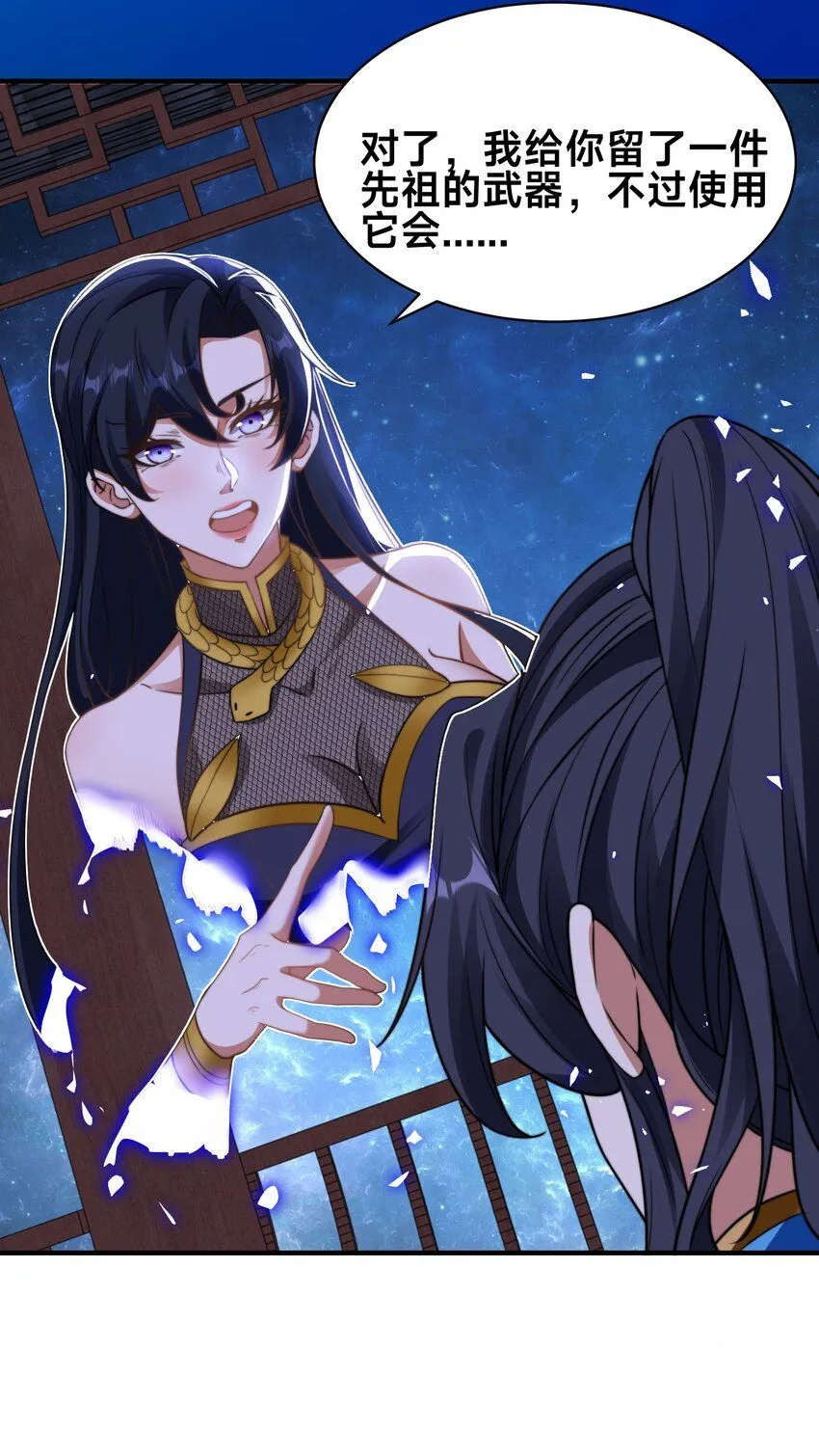 第29话 爱恨情仇 第12页