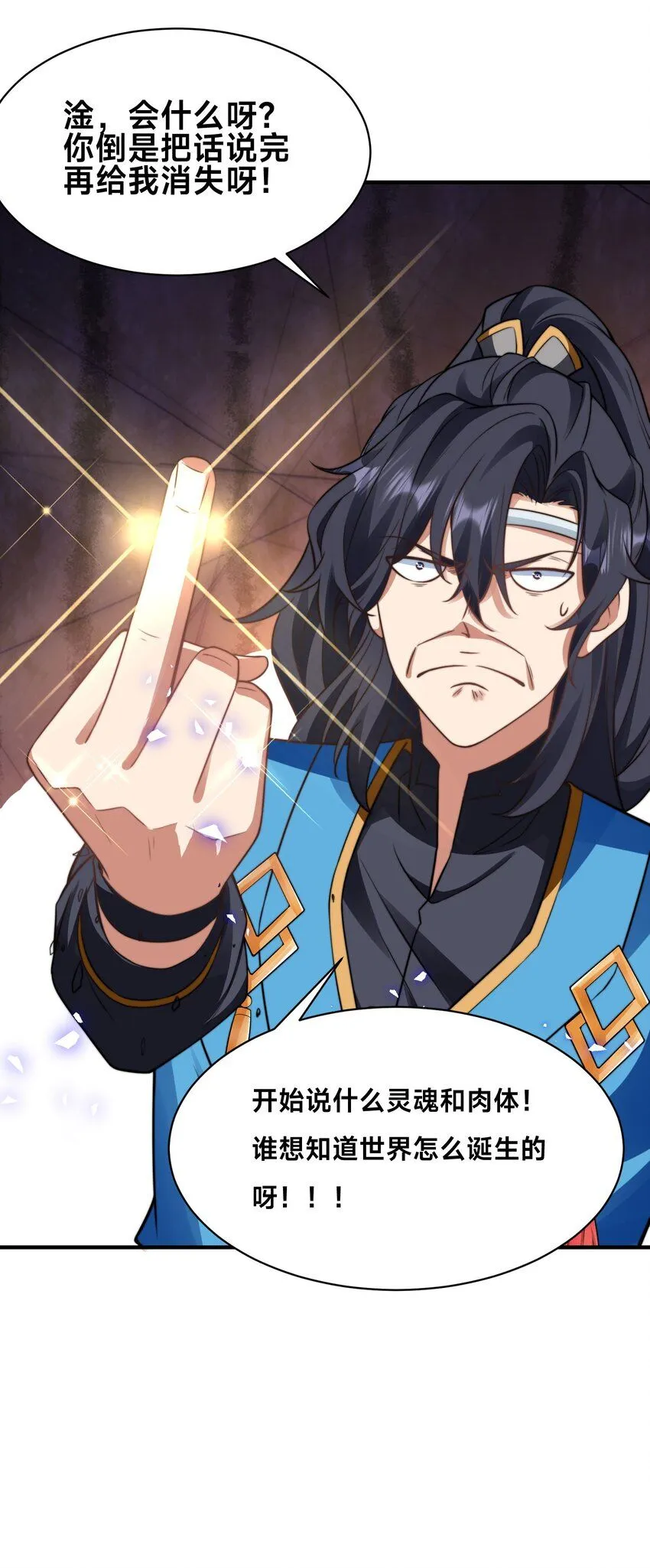 第29话 爱恨情仇 第13页