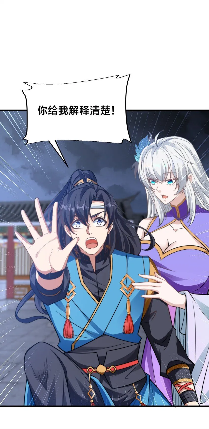 第29话 爱恨情仇 第14页