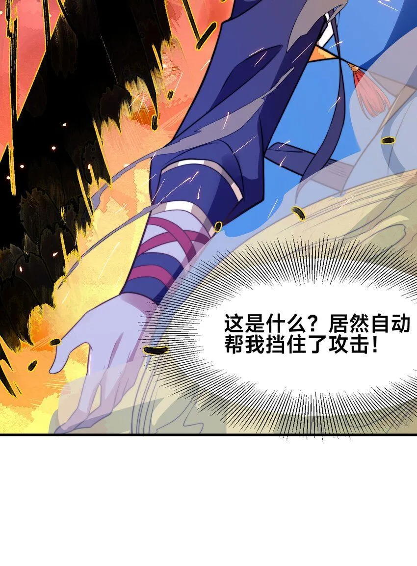 第29话 爱恨情仇 第26页