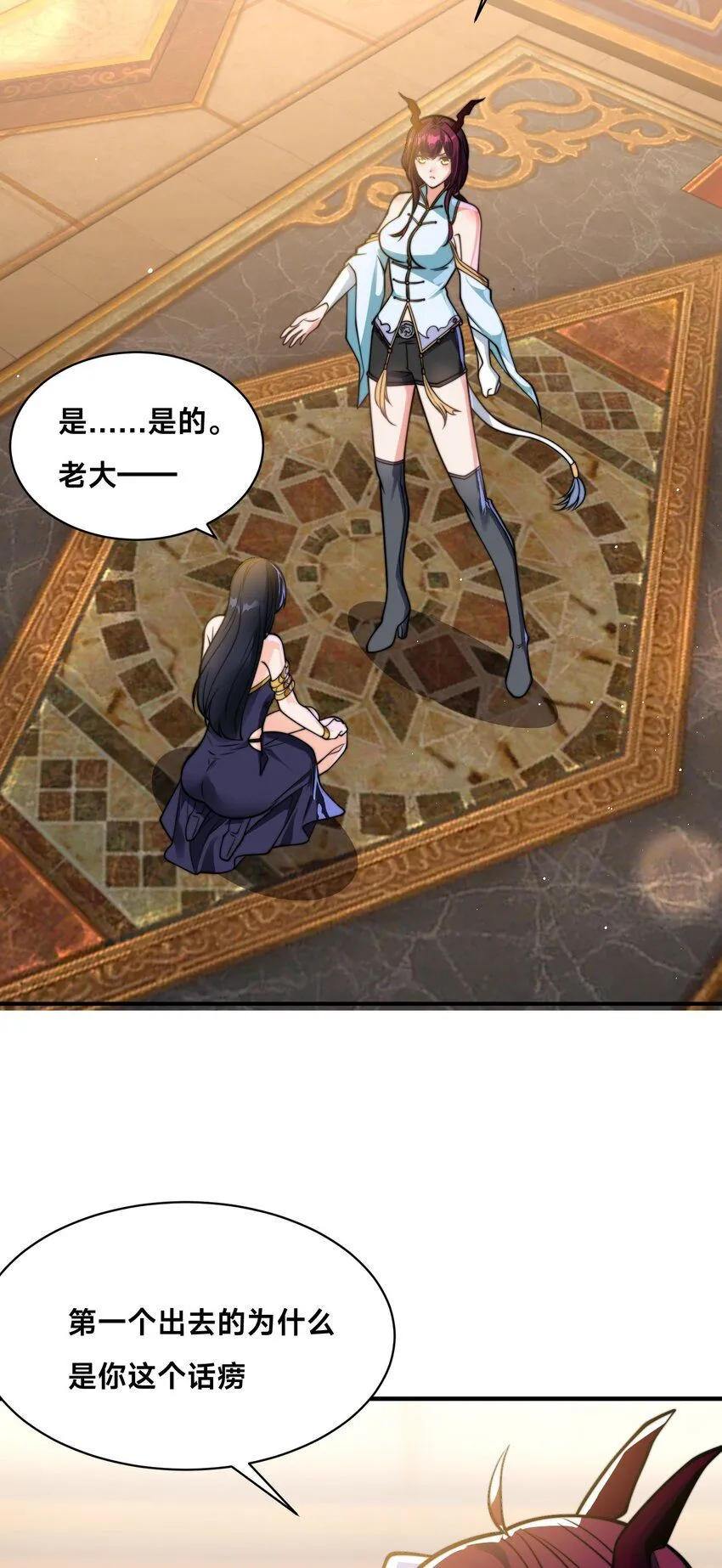 第29话 爱恨情仇 第28页