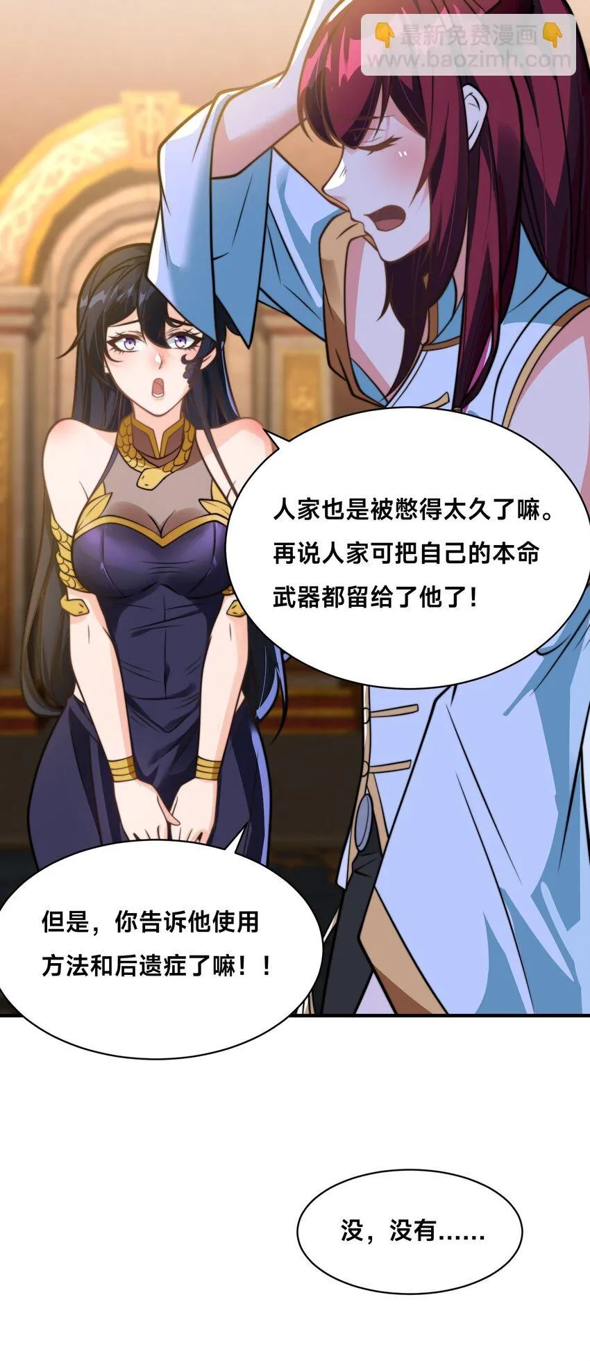 第29话 爱恨情仇 第29页