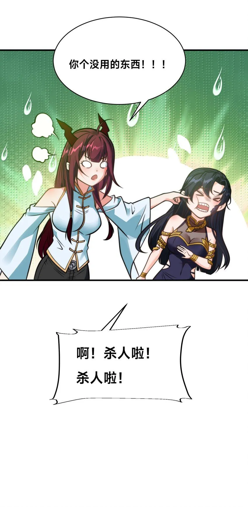 第29话 爱恨情仇 第30页