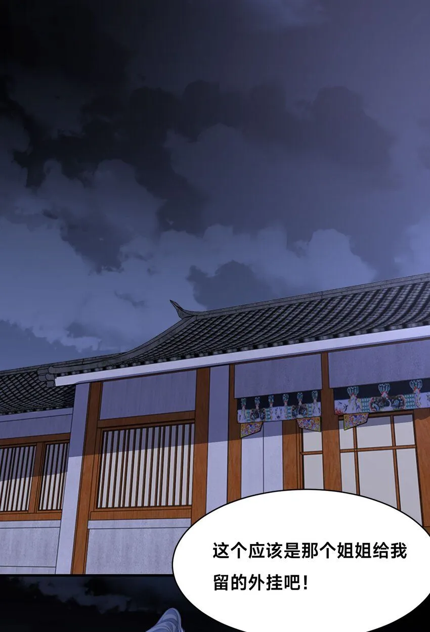 第29话 爱恨情仇 第31页
