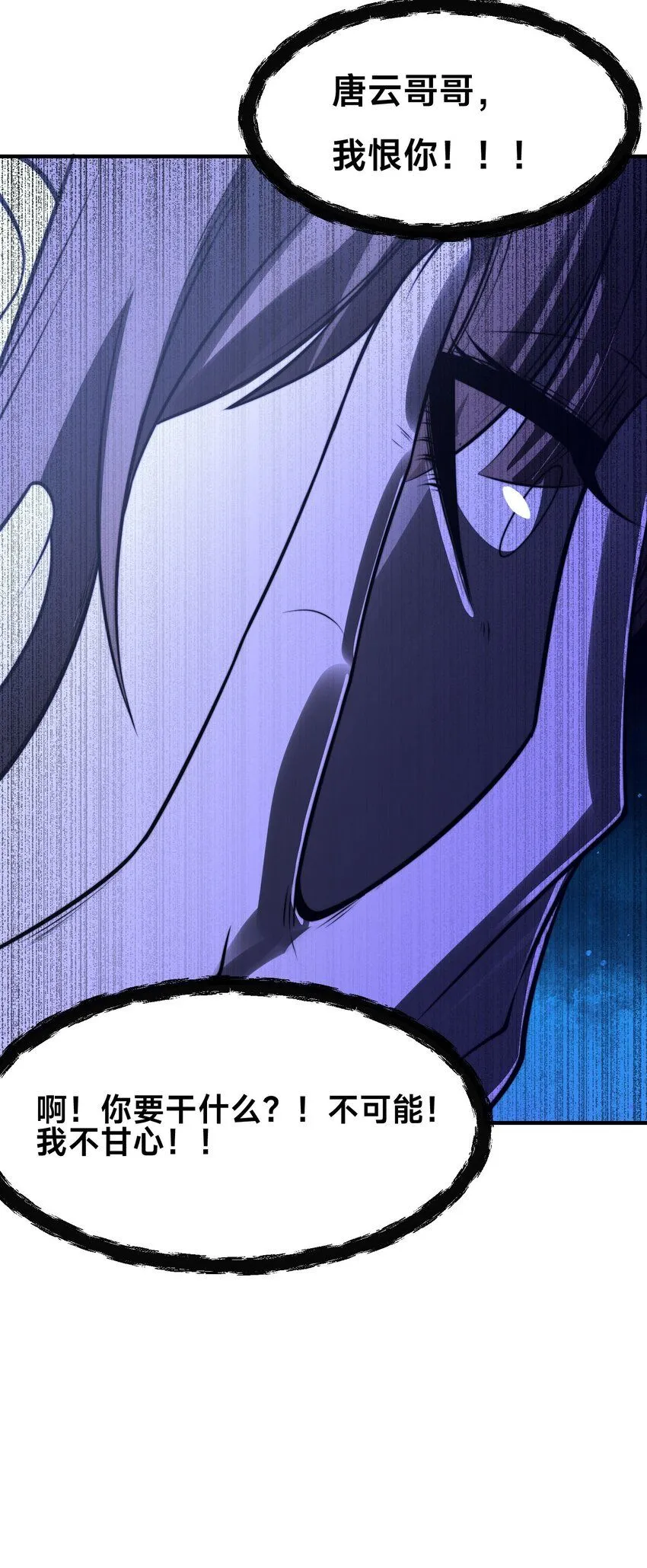 第29话 爱恨情仇 第35页