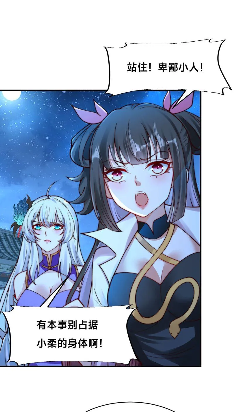 第29话 爱恨情仇 第47页