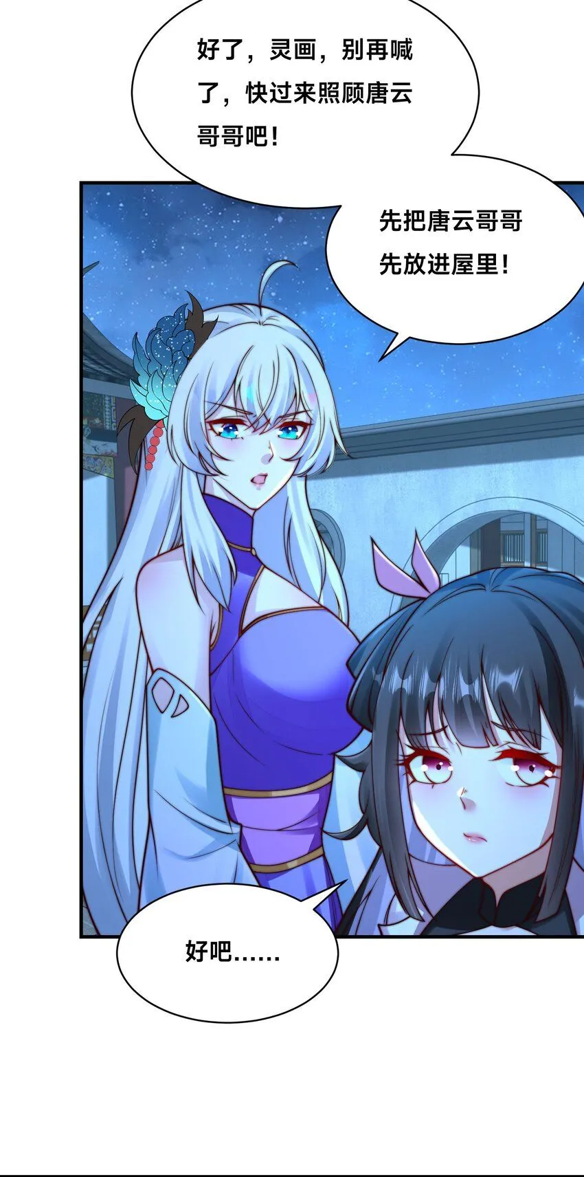 第29话 爱恨情仇 第48页