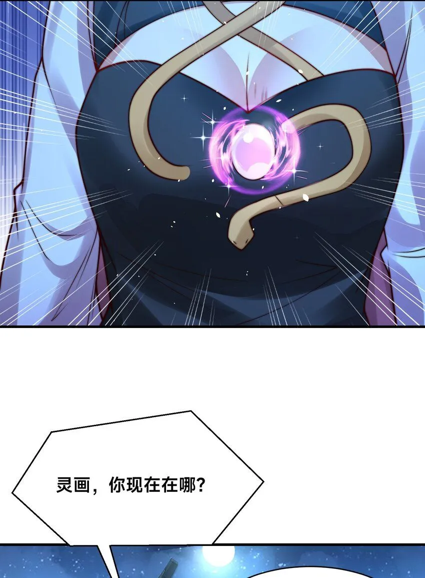 第29话 爱恨情仇 第49页