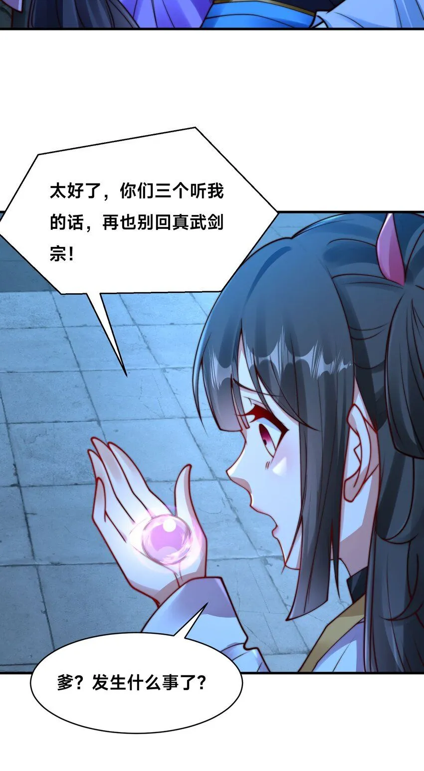 第29话 爱恨情仇 第51页