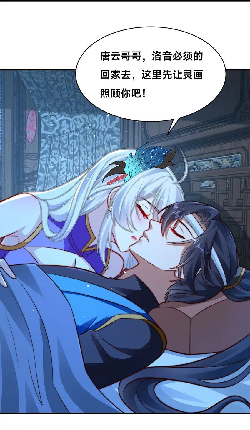 第29话 爱恨情仇 第54页