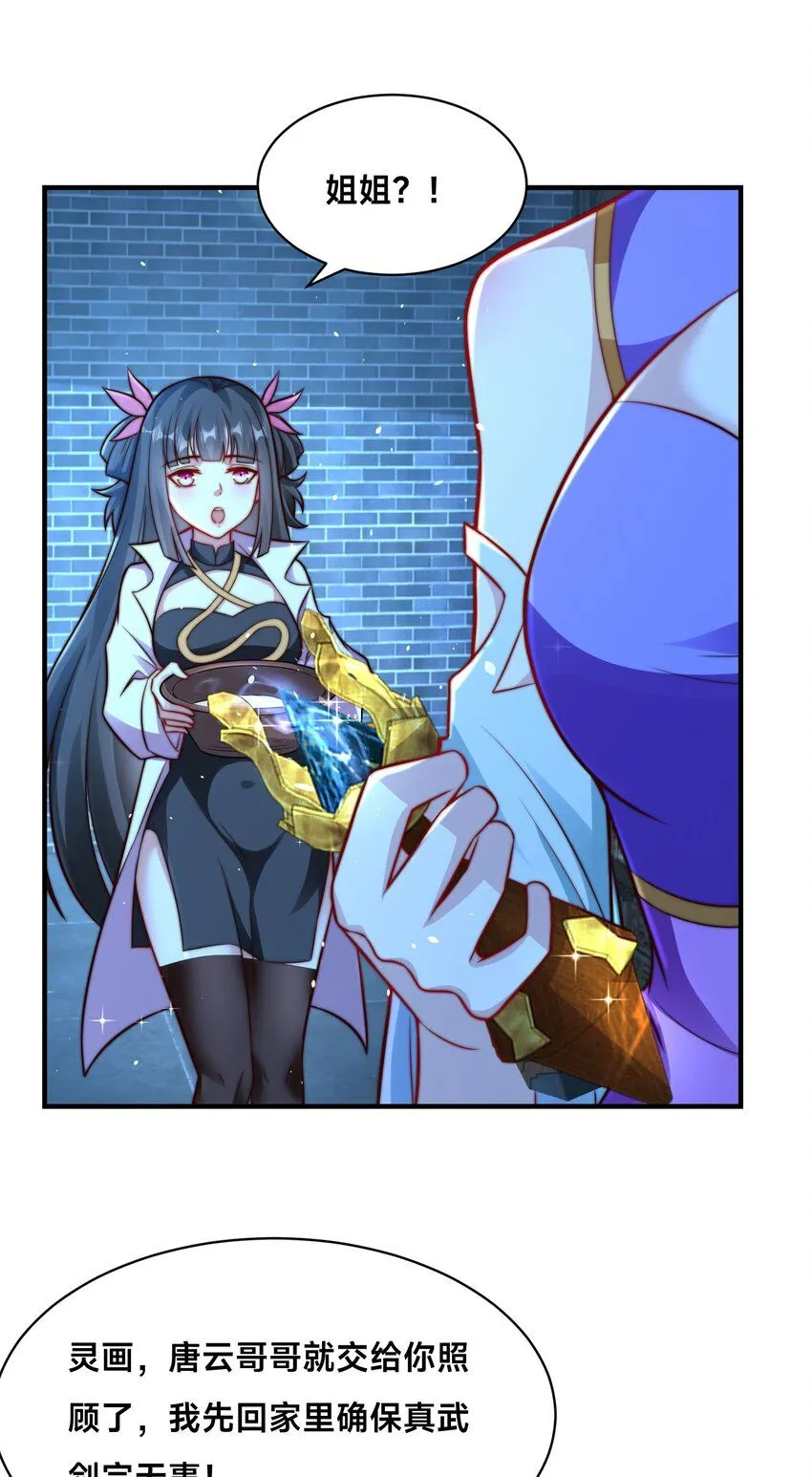 第29话 爱恨情仇 第55页