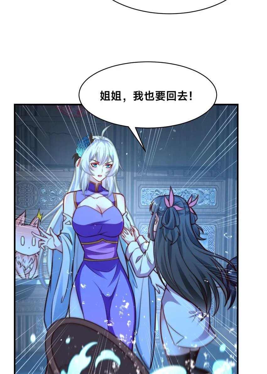 第29话 爱恨情仇 第57页