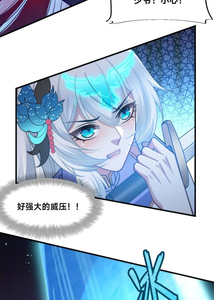 第26话 复数武魂 第17页