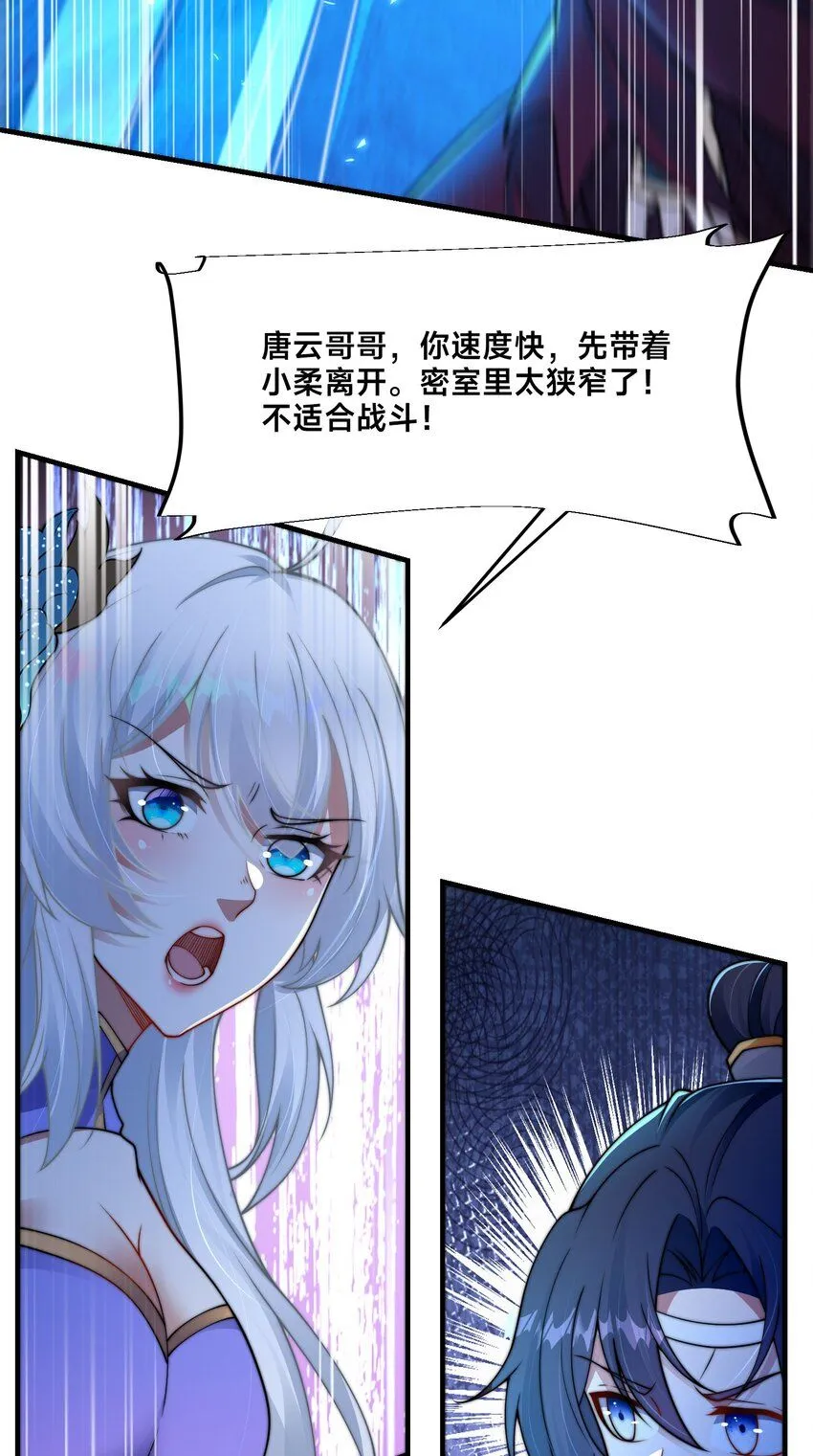 第26话 复数武魂 第20页