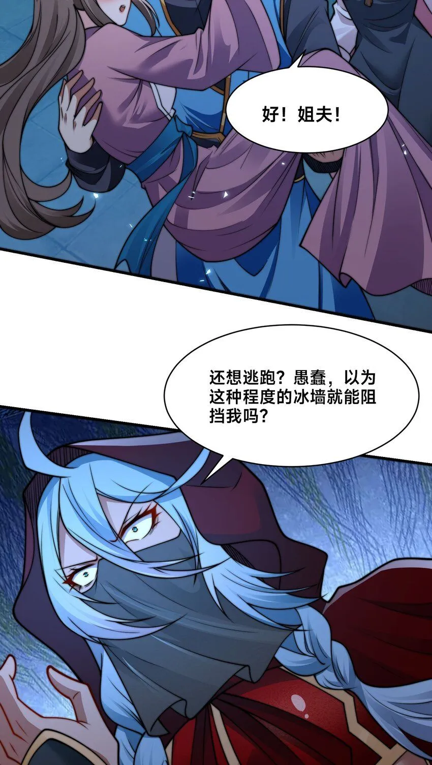第26话 复数武魂 第22页
