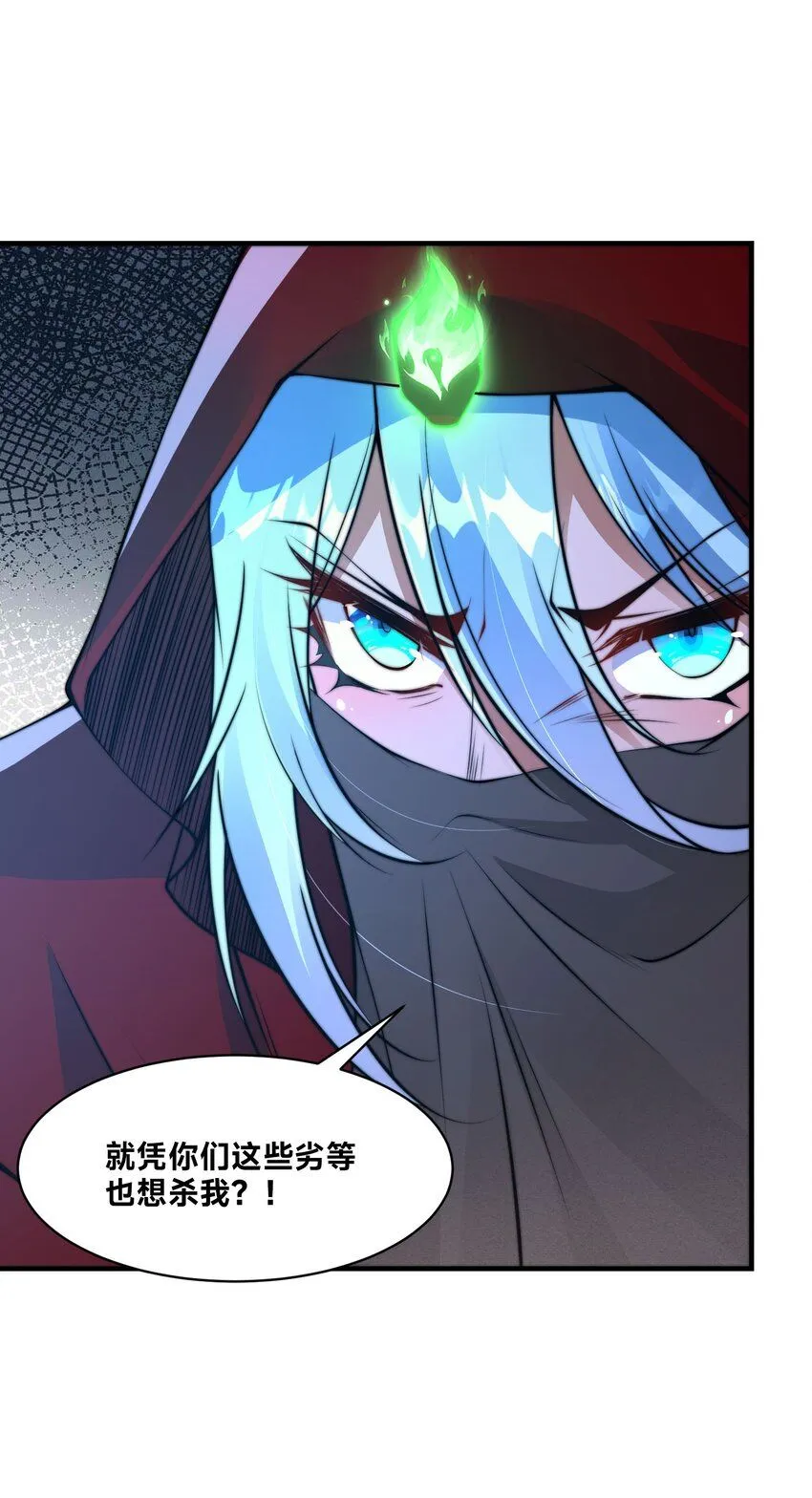 第26话 复数武魂 第37页