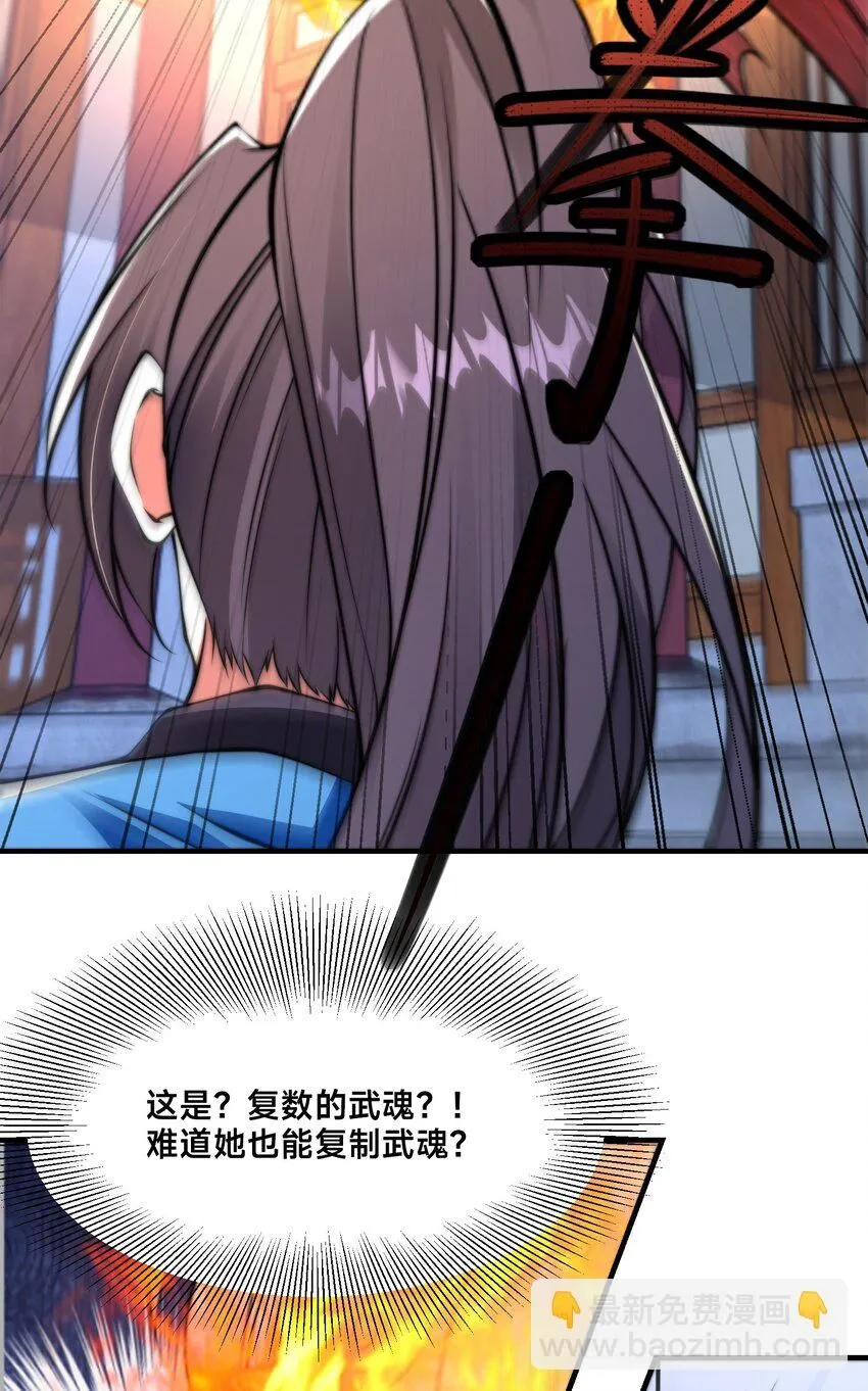 第26话 复数武魂 第41页