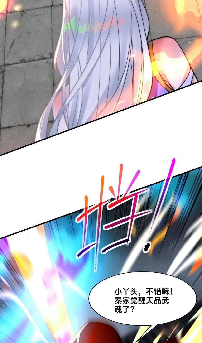第26话 复数武魂 第47页