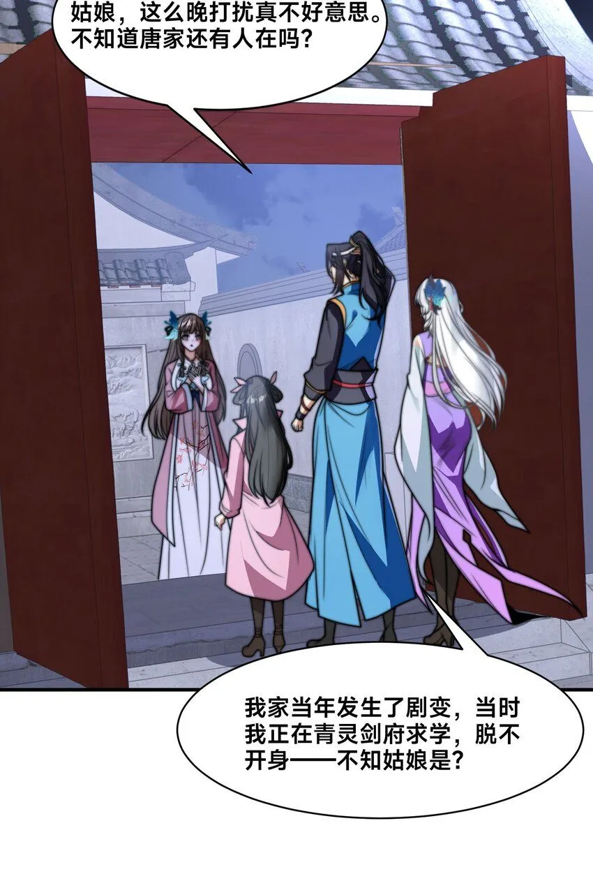第25话 最后一餐 第1页