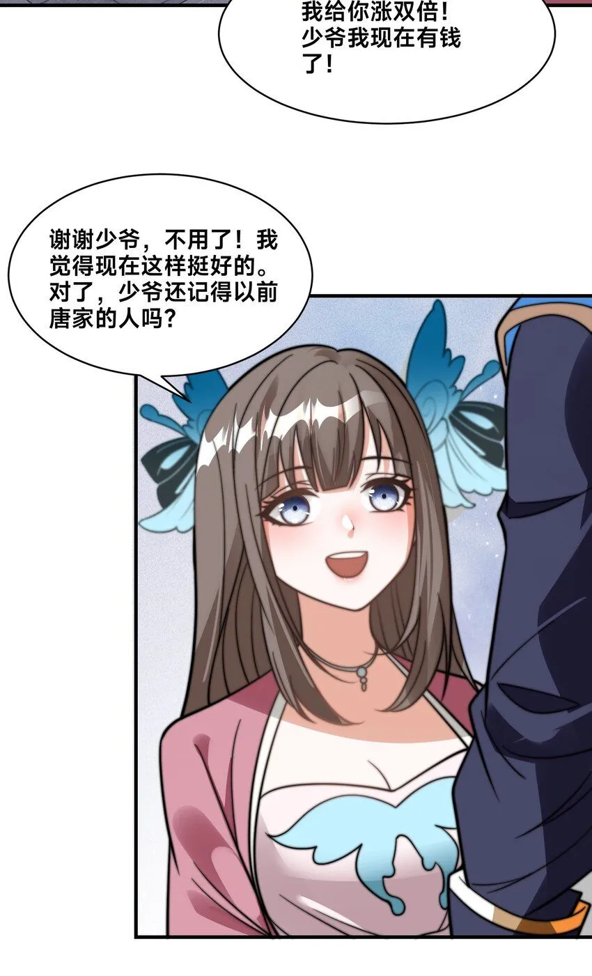 第25话 最后一餐 第8页