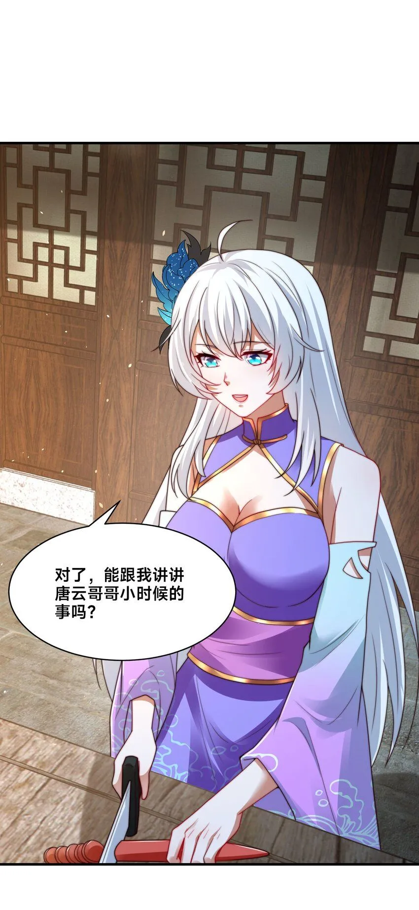 第25话 最后一餐 第26页
