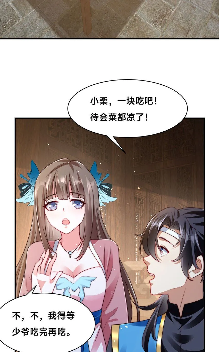 第25话 最后一餐 第29页