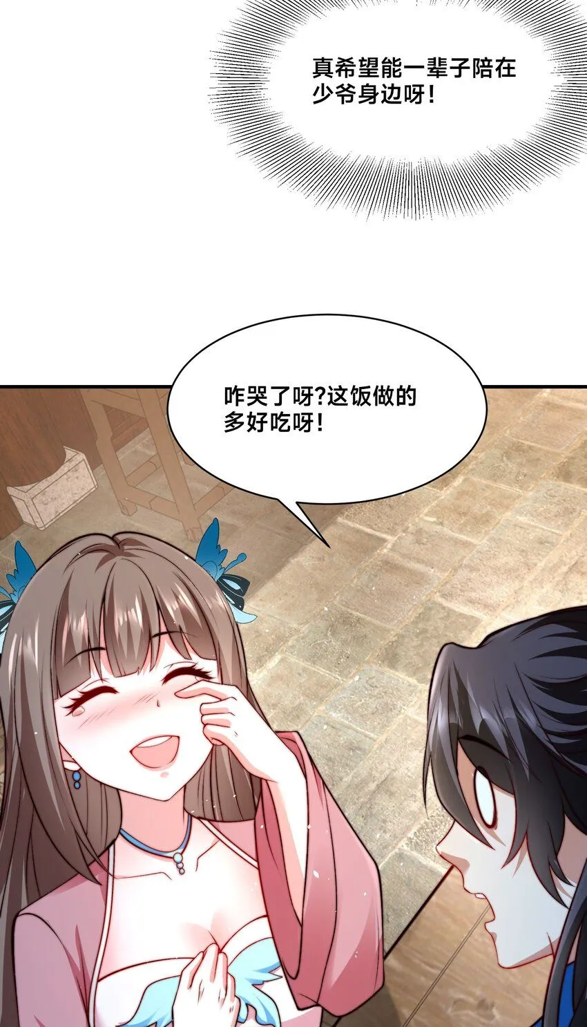 第25话 最后一餐 第33页