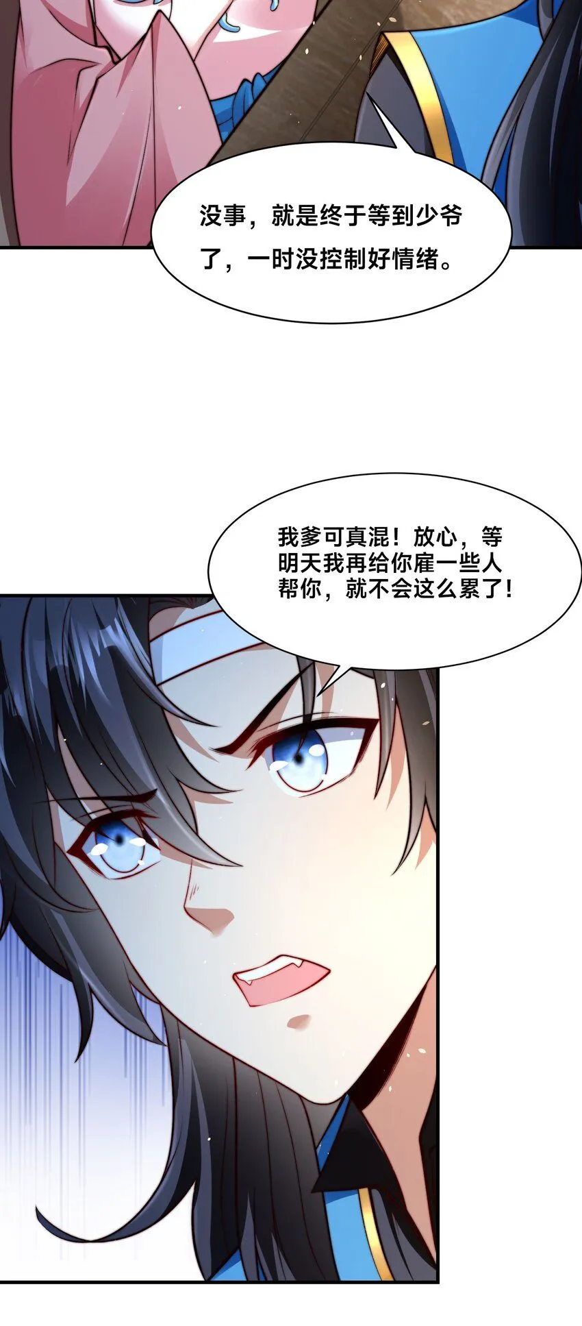 第25话 最后一餐 第34页