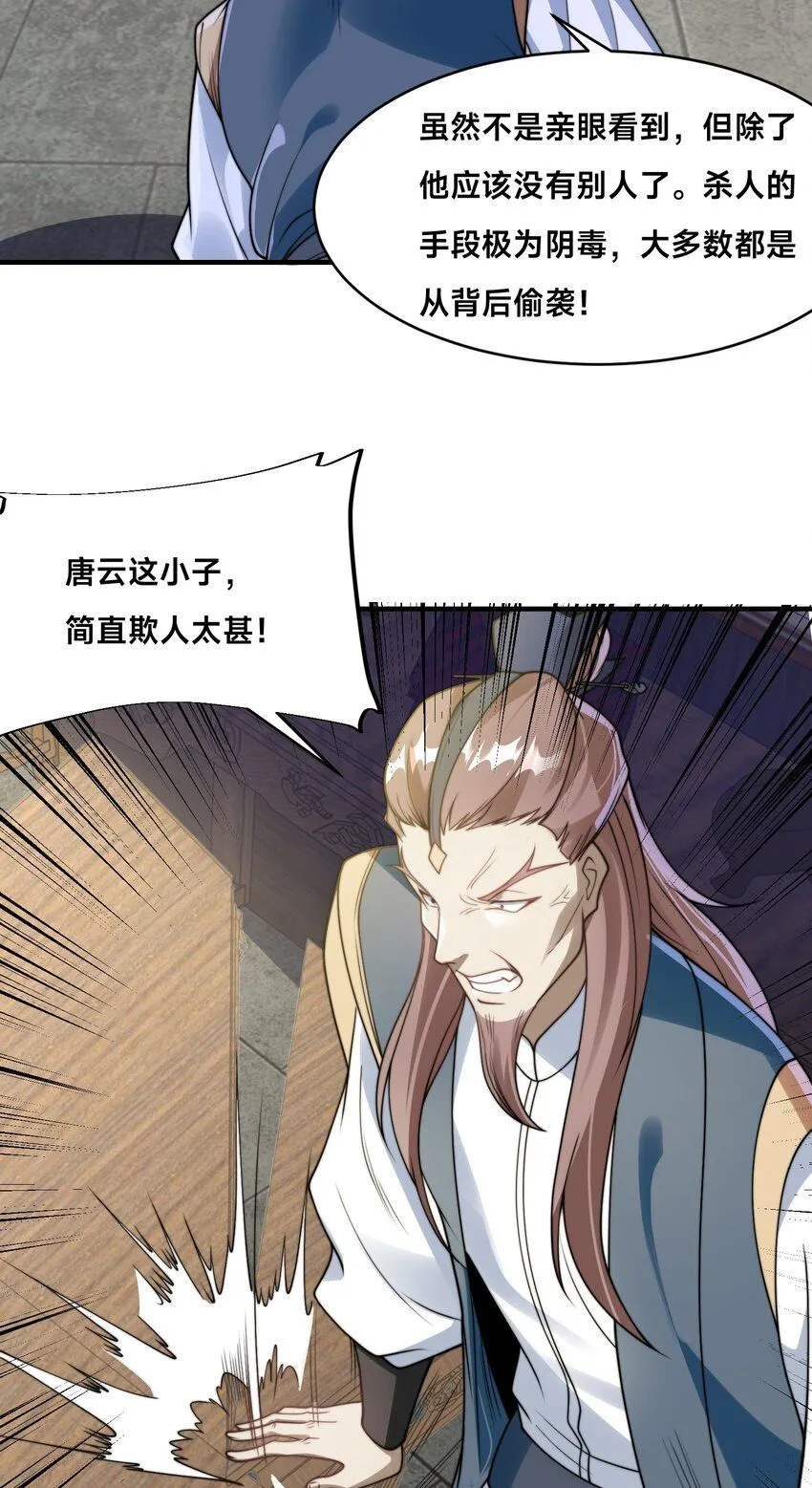 第24话 真正的青梅竹马 第4页