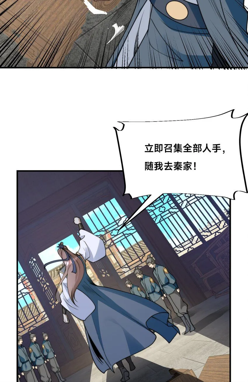 第24话 真正的青梅竹马 第5页
