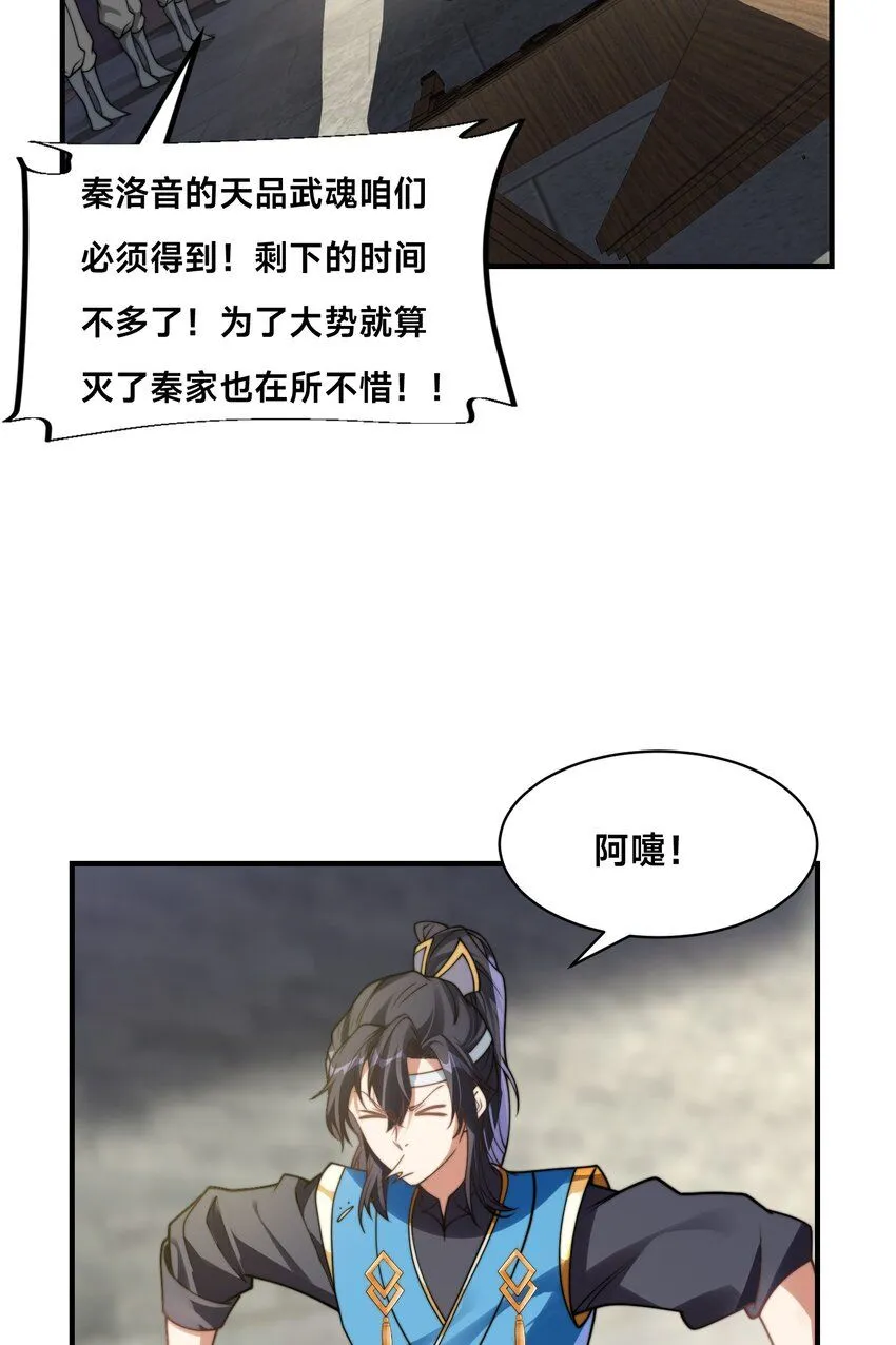 第24话 真正的青梅竹马 第6页