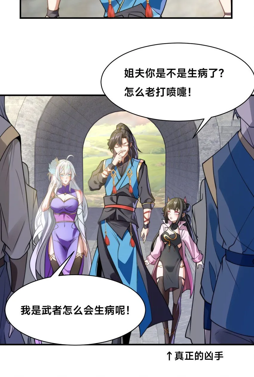 第24话 真正的青梅竹马 第7页