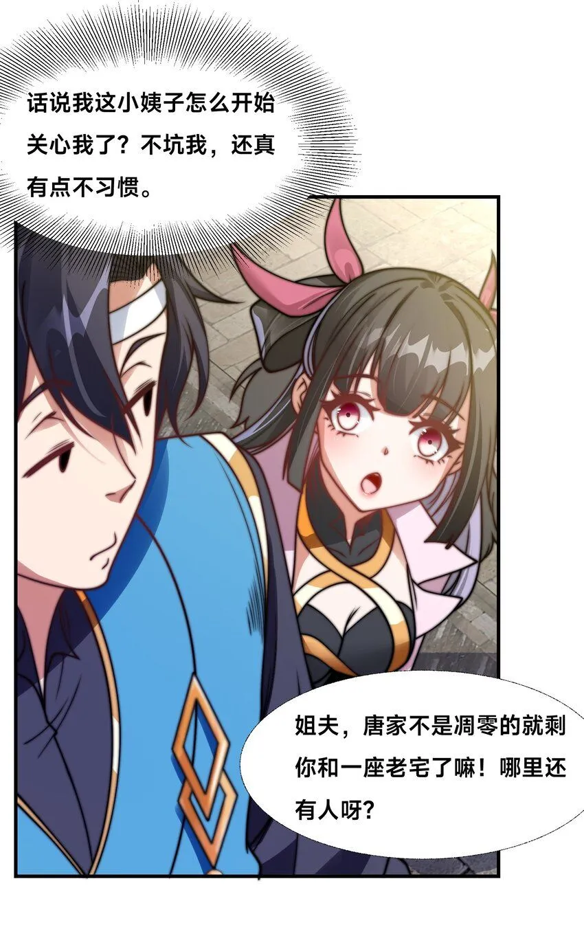 第24话 真正的青梅竹马 第9页