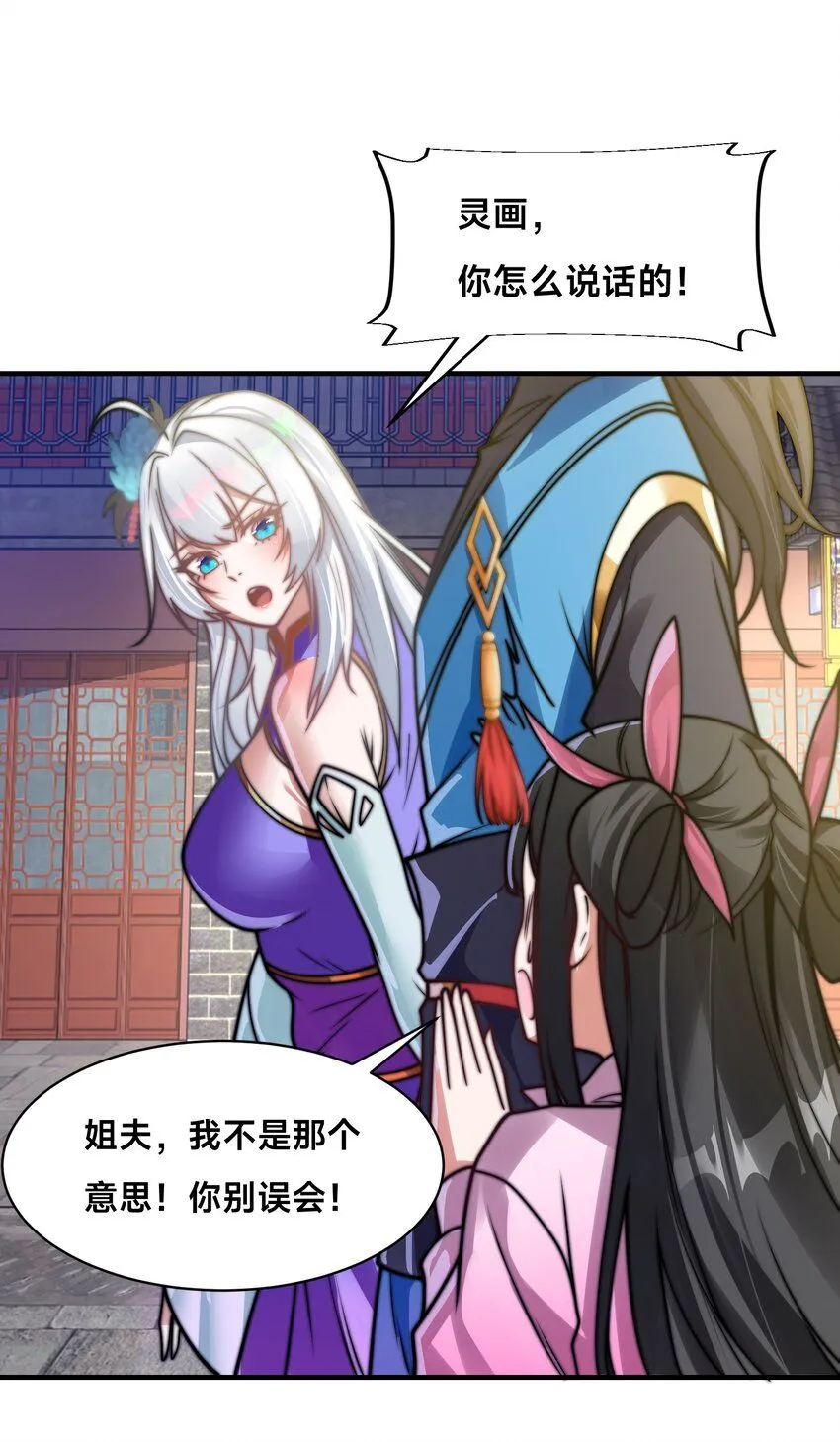 第24话 真正的青梅竹马 第10页