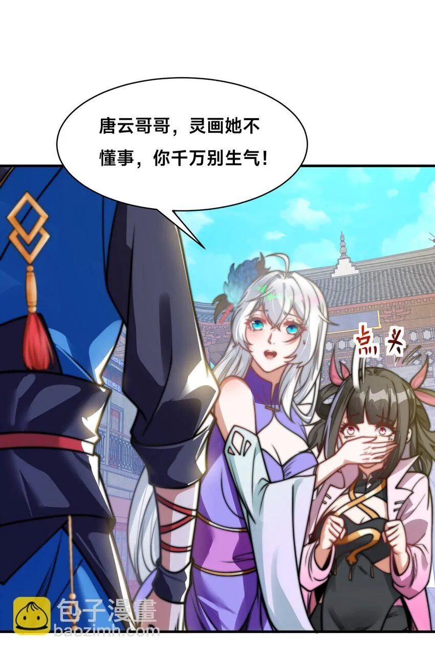 第24话 真正的青梅竹马 第11页