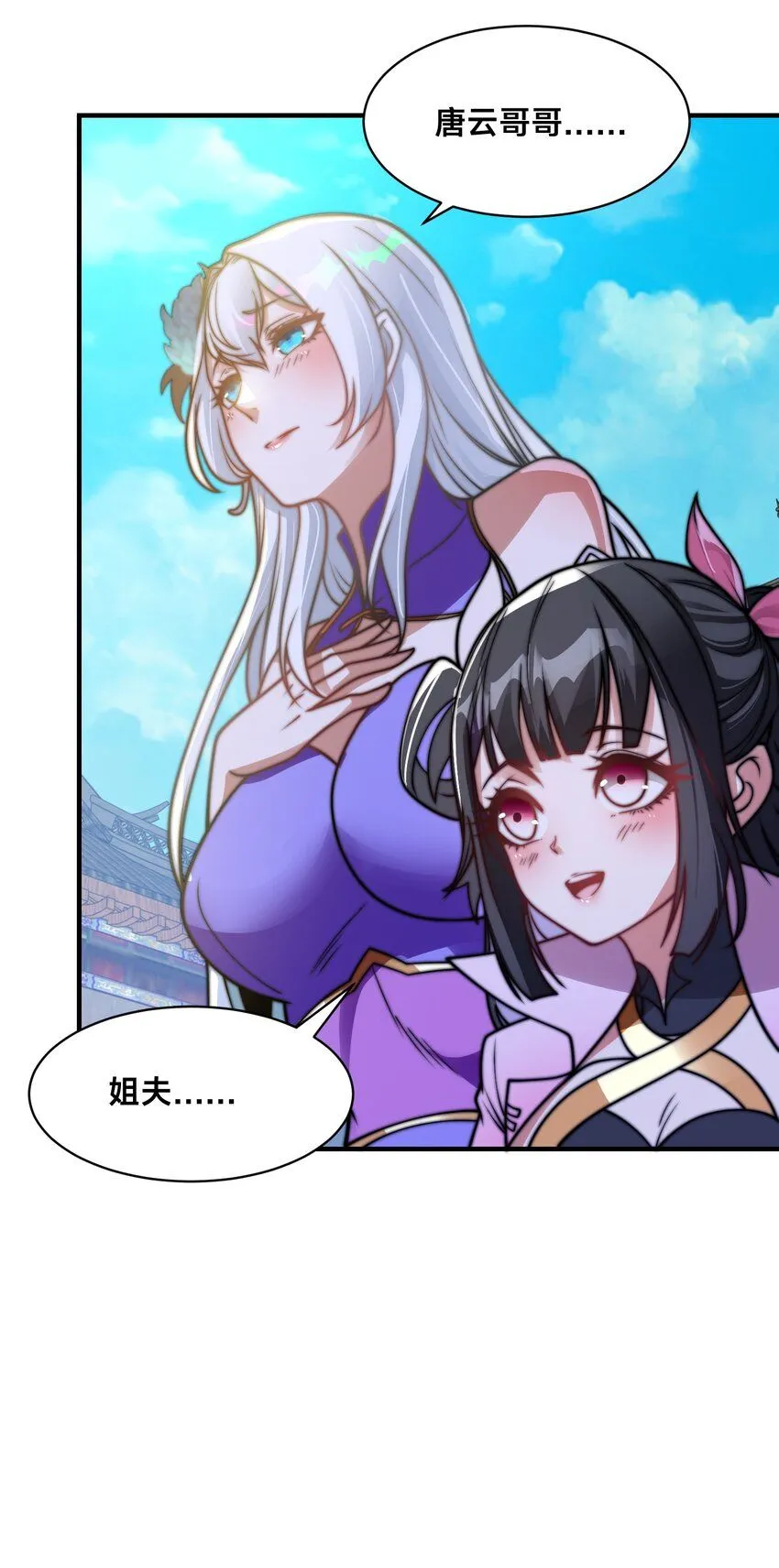第24话 真正的青梅竹马 第13页