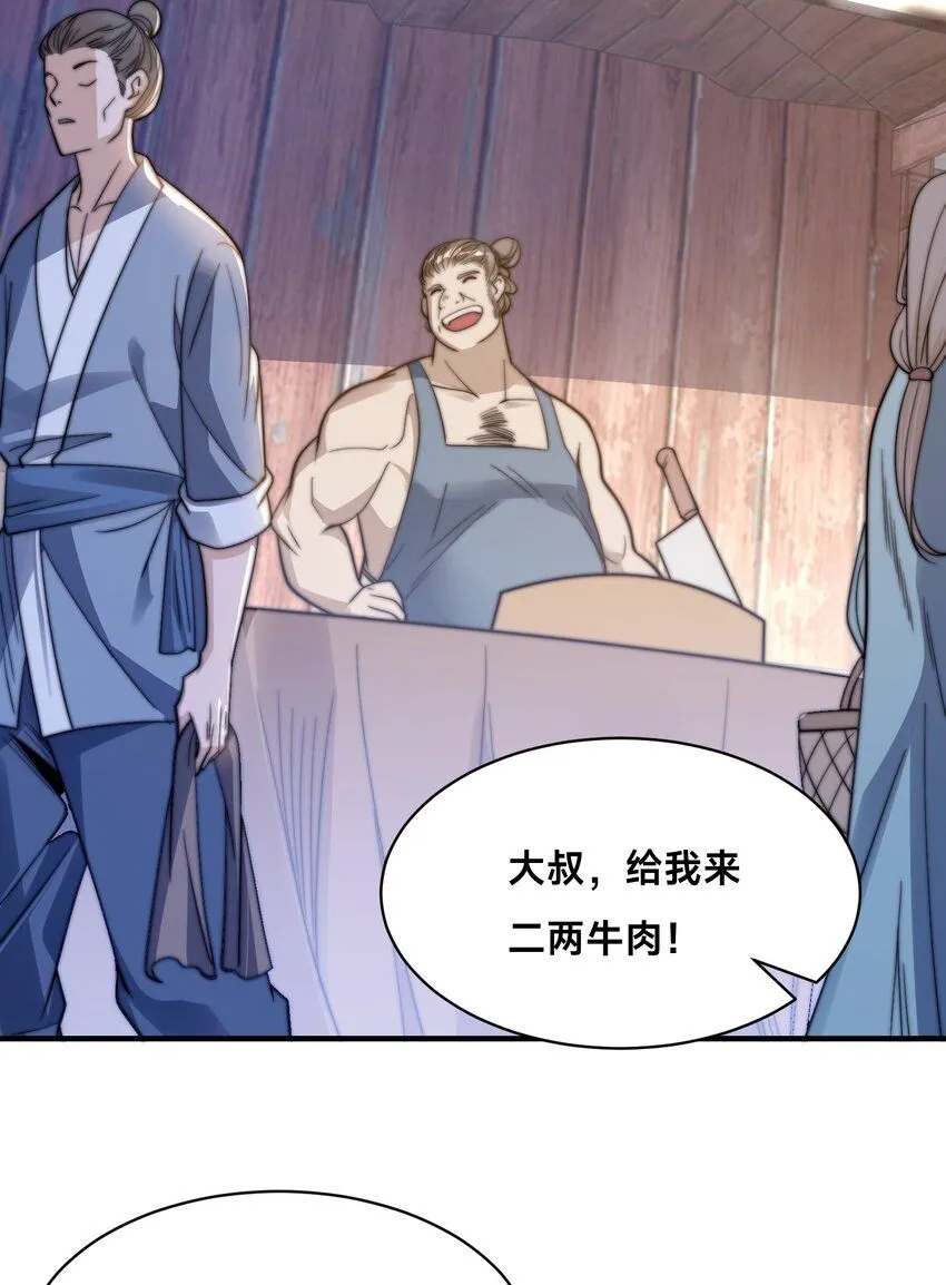 第24话 真正的青梅竹马 第16页