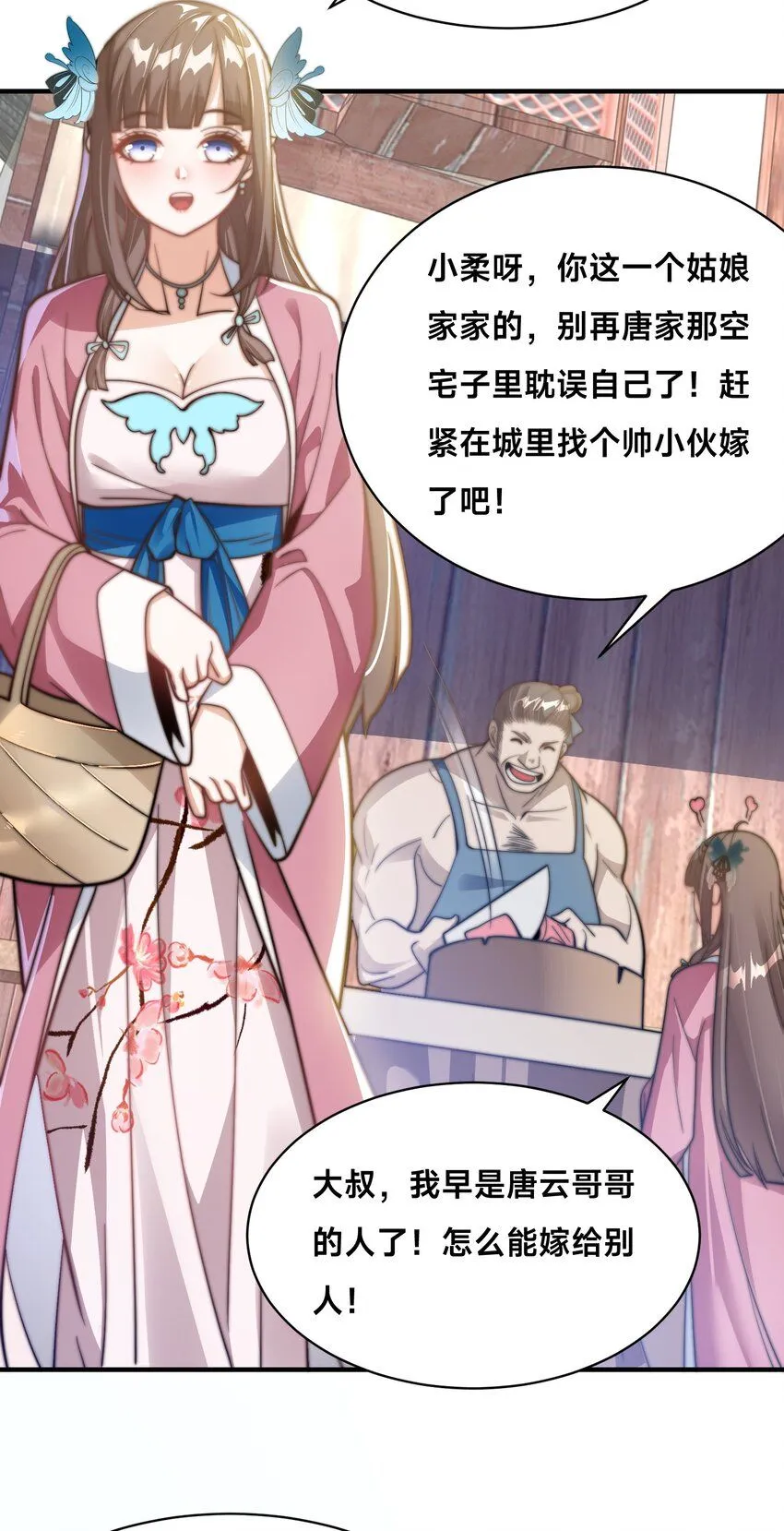 第24话 真正的青梅竹马 第18页