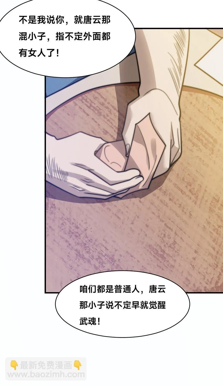 第24话 真正的青梅竹马 第19页