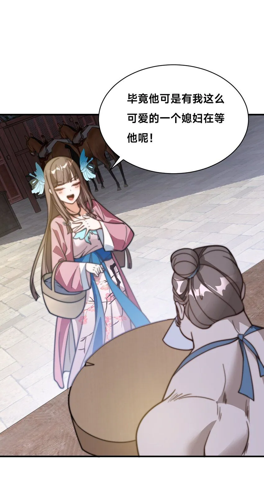 第24话 真正的青梅竹马 第22页