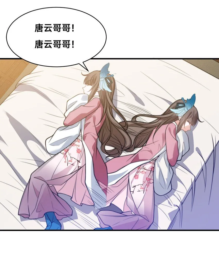 第24话 真正的青梅竹马 第32页