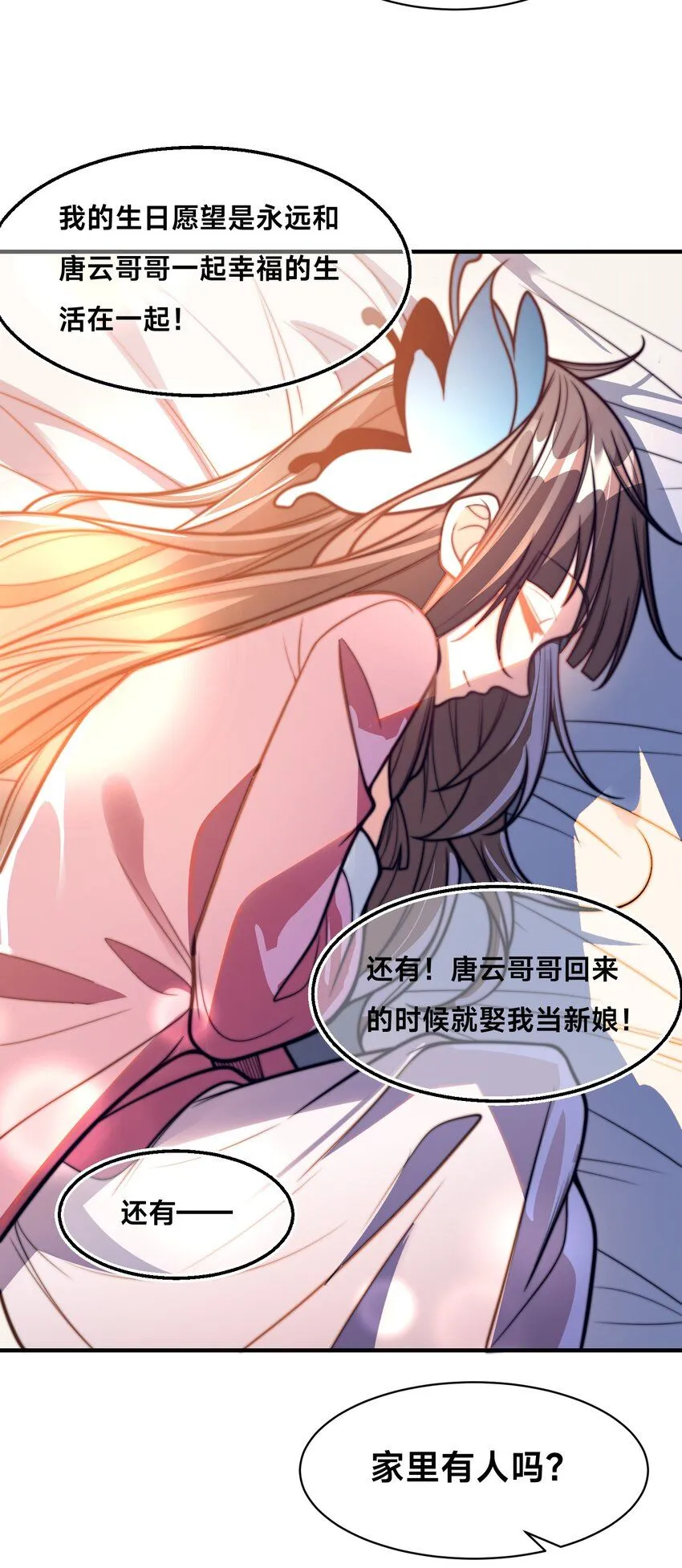 第24话 真正的青梅竹马 第35页