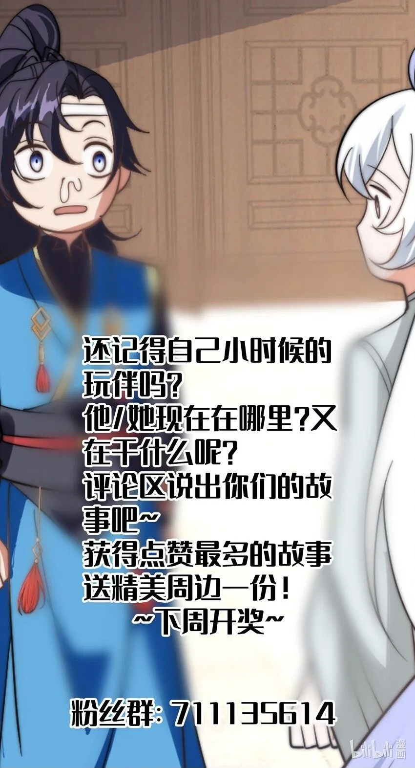 第24话 真正的青梅竹马 第48页