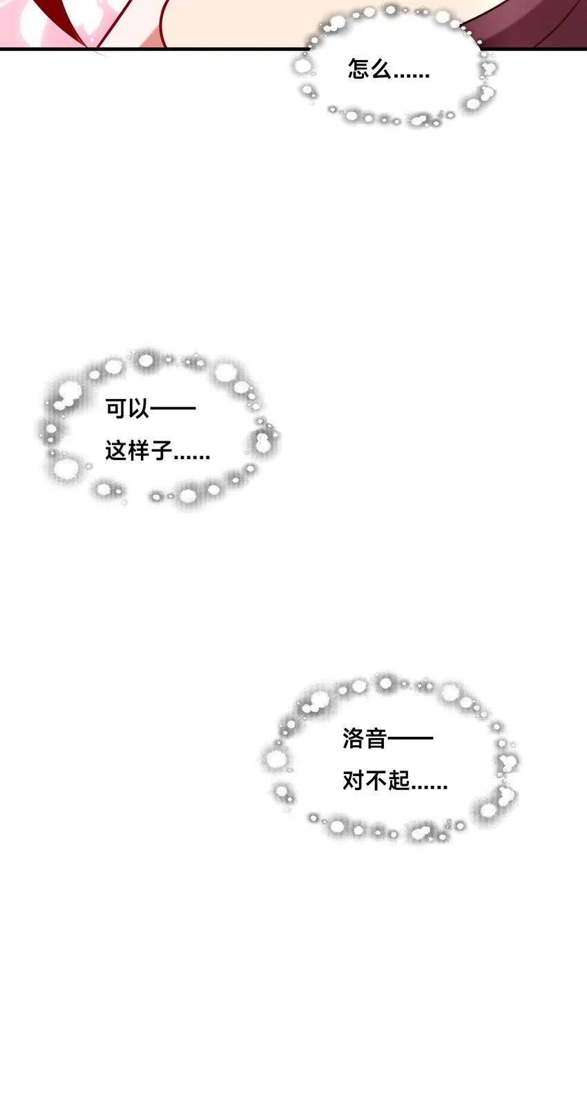 第23话 女帝之姿 第6页