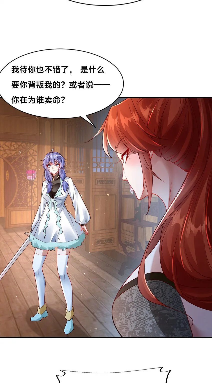 第23话 女帝之姿 第9页