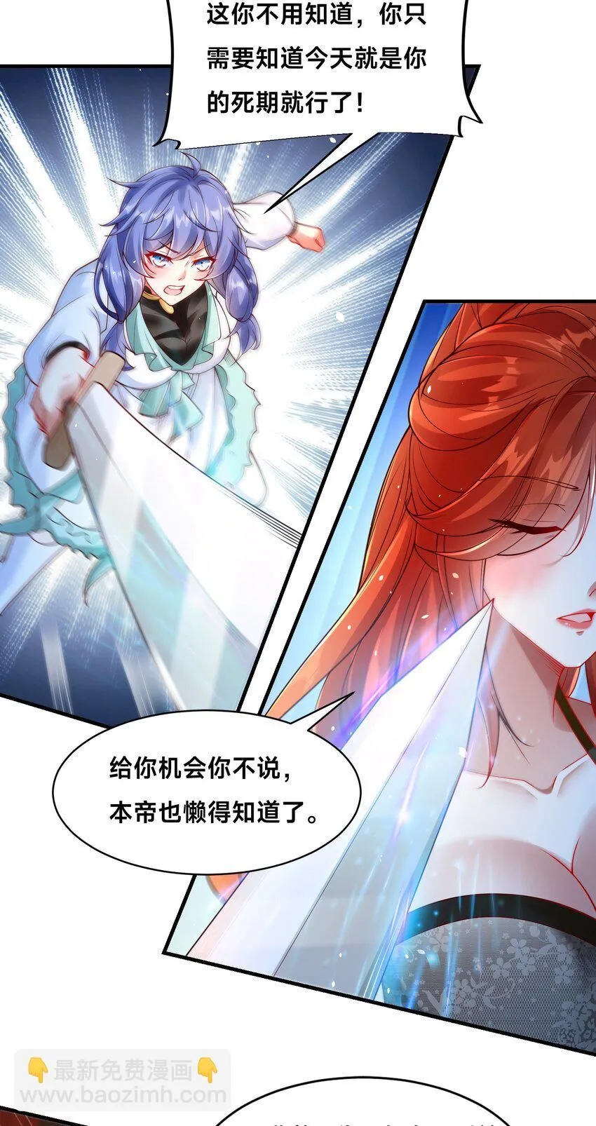 第23话 女帝之姿 第10页
