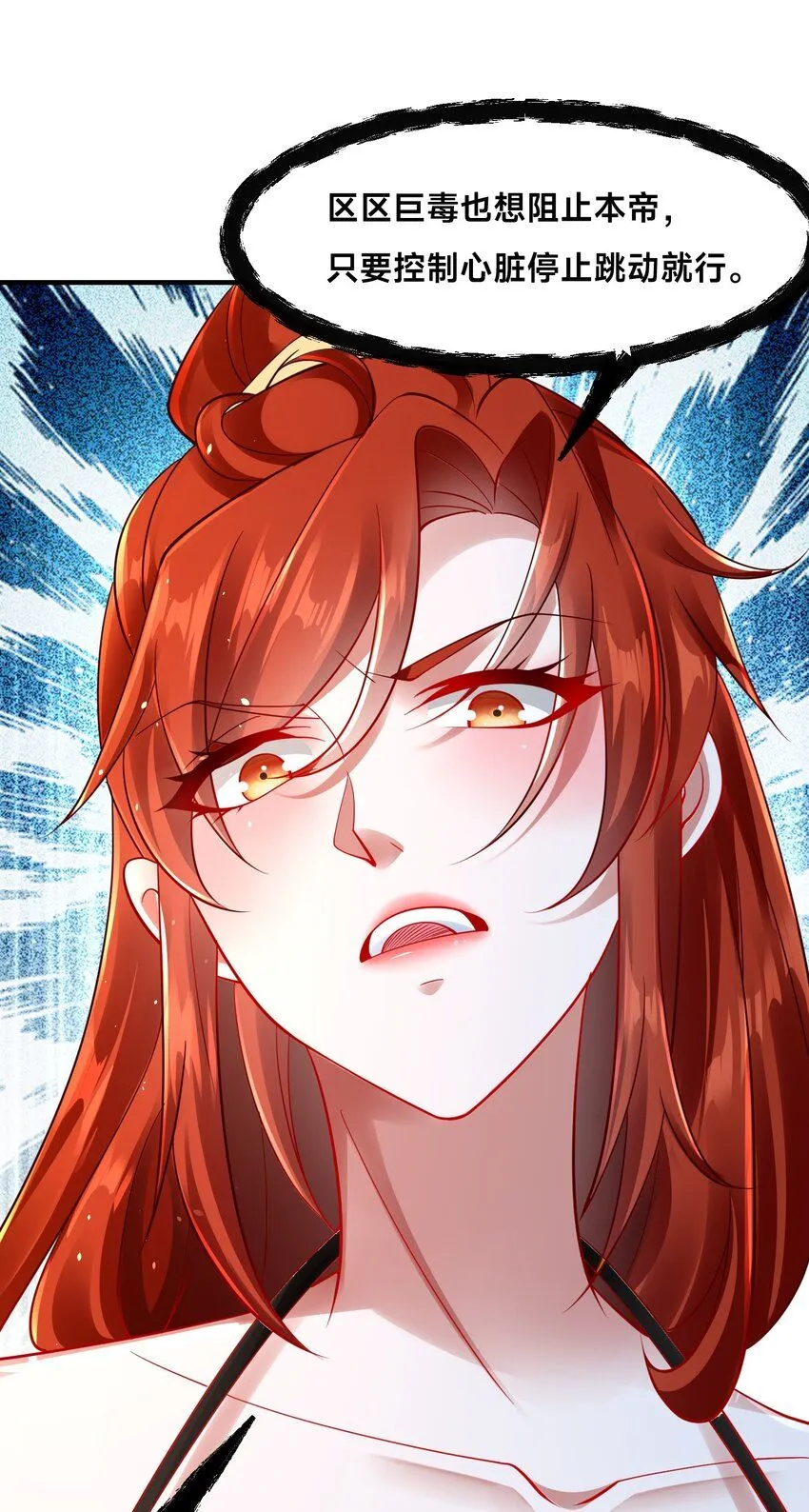 第23话 女帝之姿 第21页